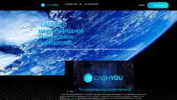 Cashyou отзывы и обзор. Развод, лохотрон или правда. Только честные и правдивые отзывы на Baxov.Net