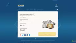 Schutz отзывы и обзор. Развод, лохотрон или правда. Только честные и правдивые отзывы на Baxov.Net