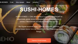 Sushi homes - Лохотрон