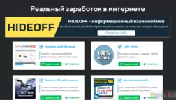 Реальный заработок в интернете - Лохотрон