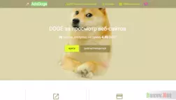 AdsDoge - Лохотрон