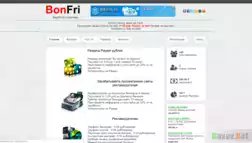 Bon Fri - Лохотрон