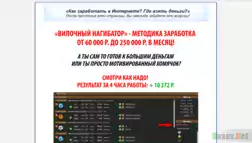 Вилочный нагибатор - Лохотрон