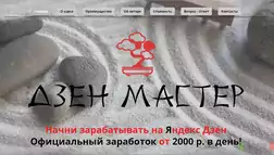 Дзен  Мастер от Владимира Высоцкого - лохотрон