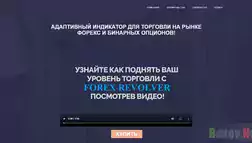 Forex Revolver