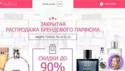 распродажа брендового парфюма - лохотрон