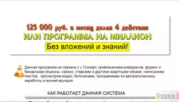 Программа на миллион