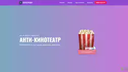 Анти-Кинотеатр отзывы и обзор. Развод, лохотрон или правда. Только честные и правдивые отзывы на Baxov.Net