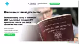 Списание Кредитов И Долгов отзывы и обзор. Развод, лохотрон или правда. Только честные и правдивые отзывы на Baxov.Net