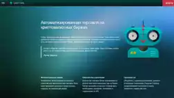 Торговые Боты отзывы и обзор. Развод, лохотрон или правда. Только честные и правдивые отзывы.