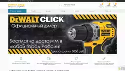 Дилер Продукции Dewalt отзывы и обзор. Развод, лохотрон или правда. Только честные и правдивые отзывы на Baxov.Net