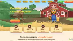 Farmgame отзывы и обзор. Развод, лохотрон или правда. Только честные и правдивые отзывы на Baxov.Net