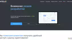 Intelex отзывы и обзор. Развод, лохотрон или правда. Только честные и правдивые отзывы на Baxov.Net