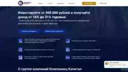 Компаниец Капитал отзывы и обзор. Развод, лохотрон или правда. Только честные и правдивые отзывы на Baxov.Net