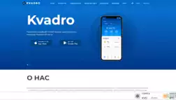 Kvadro Wallet отзывы и обзор. Развод, лохотрон или правда. Только честные и правдивые отзывы на Baxov.Net