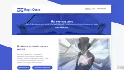 Magic-Chain отзывы и обзор. Развод, лохотрон или правда. Только честные и правдивые отзывы на Baxov.Net