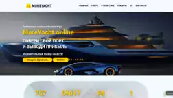 Moreyacht отзывы и обзор. Развод, лохотрон или правда. Только честные и правдивые отзывы на Baxov.Net