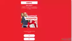 Мтс - Дарит Подарки отзывы и обзор. Развод, лохотрон или правда. Только честные и правдивые отзывы на Baxov.Net