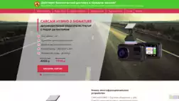 Carcam Hybrid 2 Signature отзывы и обзор. Развод, лохотрон или правда. Только честные и правдивые отзывы на Baxov.Net