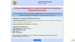 Общественный Фонд отзывы и обзор. Развод, лохотрон или правда. Только честные и правдивые отзывы на Baxov.Net