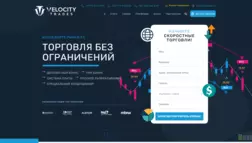 Velocity Trades Limited отзывы и обзор. Развод, лохотрон или правда. Только честные и правдивые отзывы на Baxov.Net