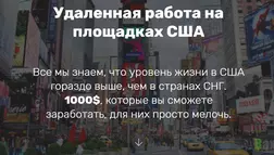 Работа в США. 1000 долларов