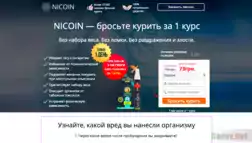 NICOIN — Лохотрон