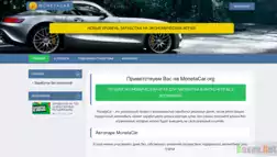 Автопарк MonetaCar - Лохотрон