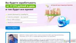 Авторский курс Владимира Коропова - Лохотрон