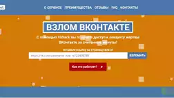 Взломать страницу ВКонтакте