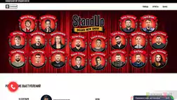 Афиша мероприятий StandUp Show