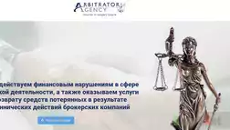 Arbitrator Agency - Лохотрон