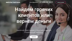 Импульс Wall Street