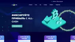 All-Cash отзывы и обзор. Развод, лохотрон или правда. Только честные и правдивые отзывы на Baxov.Net