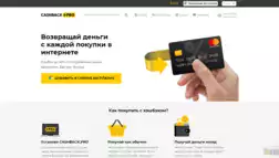 Cashback Pro отзывы и обзор. Развод, лохотрон или правда. Только честные и правдивые отзывы на Baxov.Net