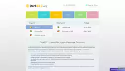 Darkbtc отзывы и обзор. Развод, лохотрон или правда. Только честные и правдивые отзывы на Baxov.Net