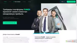 Fundx отзывы и обзор. Развод, лохотрон или правда. Только честные и правдивые отзывы на Baxov.Net