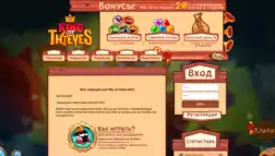 King Of Thieves отзывы и обзор. Развод, лохотрон или правда. Только честные и правдивые отзывы на Baxov.Net