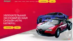 Kartingpull отзывы и обзор. Развод, лохотрон или правда. Только честные и правдивые отзывы на Baxov.Net