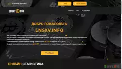 Lnsky отзывы и обзор. Развод, лохотрон или правда. Только честные и правдивые отзывы на Baxov.Net