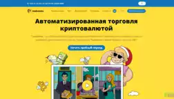 Торговый Робот Tradesanta отзывы и обзор. Развод, лохотрон или правда. Только честные и правдивые отзывы.