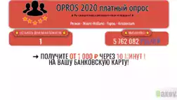 Opros 2020