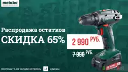 Metabo Professional tool solutions - Лохотрон