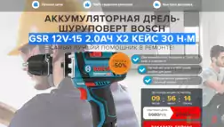 Аккумуляторная дрель-шуруповерт BOSCH