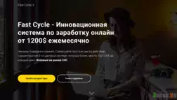 Fast Cycle - Лохотрон