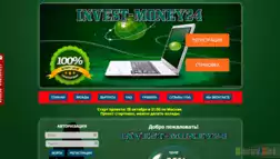 Invest-money24 - Лохотрон