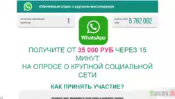 Мошеннический опрос под видом акции WhatsApp - Лохотрон