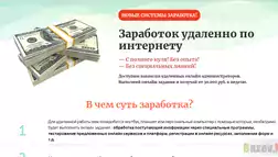 Удаленная работа - лохотрон