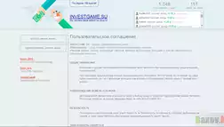 INVESTGAME - лохотрон