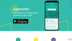 Appmeter отзывы и обзор. Развод, лохотрон или правда. Только честные и правдивые отзывы на Baxov.Net